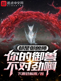 They Are All Beast Masters. There is Something Wrong with Your Beast Control