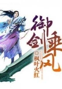 Riding the Sword and Riding the Wind