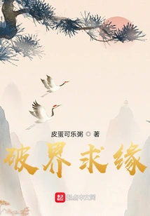 Breaking Boundaries and Seeking Fate