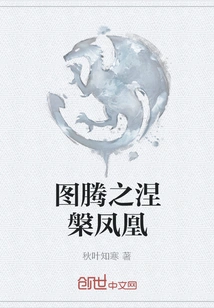 Totem Nirvana Phoenix