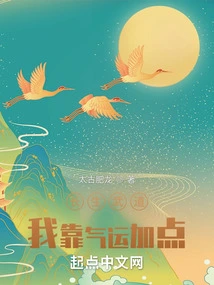 Immortality Martial Arts: I Rely on Luck to Add Points