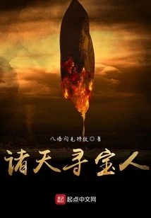 Treasure Hunters in the Heavens