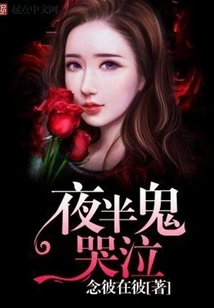 Crying in the Middle of the Night