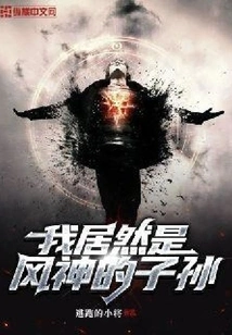 I Am Actually a Descendant of the God of Wind