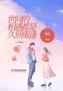 All Encounters in the World Are Reunions after a Long Absence