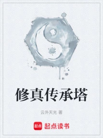 Cultivation Inheritance Tower