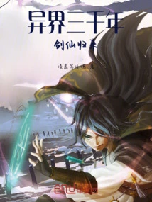 Three Thousand Years in Another World, the Sword Fairy Returns