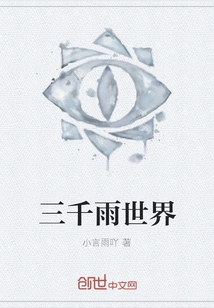 Three Thousand Rain World