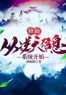 Cultivation of Immortality: Starting from the Heaven-defying Information System