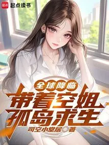 Global Arrival: Survive on an Island with a Stewardess