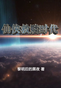 The Age of Xianxia Redemption