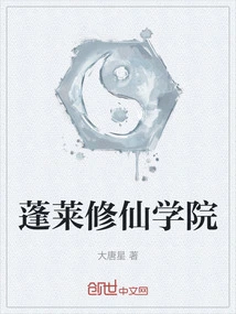 Penglai Cultivation Academy