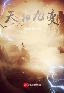 Nine Transformations of Gods