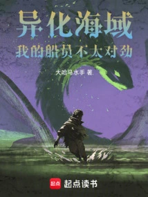 Alien Seas: Something's Not Right with My Crew