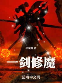 Cultivation of Demons with One Sword