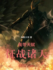 I Bring My Talent to Conquer the Heavens