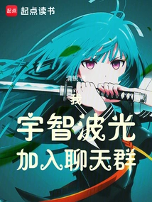 I, Hikaru Uchiha, Join the Chat Group