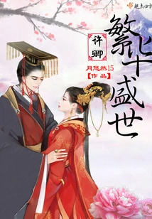 Xu Qing's Prosperous Times