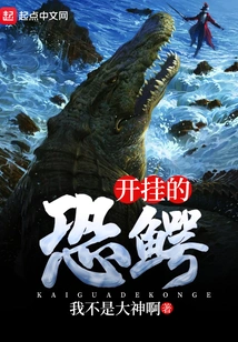 Cheating Deinosuchus