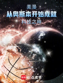 American Comics: Starting from Osborne, He Became the God of Technology