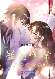 Starlight Accompanies You All the Way