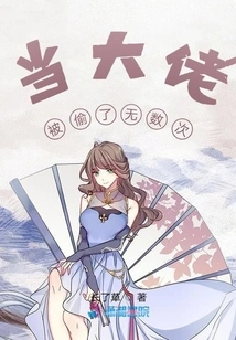 When the Boss Was Stolen Countless Times