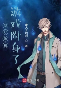 I Feel Like I'm Possessed by the Game