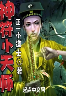 Talisman Little Celestial Master