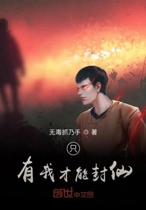 Only I Can Become an Immortal