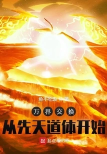 The Exchange of All Realms Begins with the Innate Tao Body