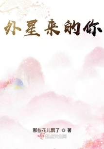 You Are from Alien Space