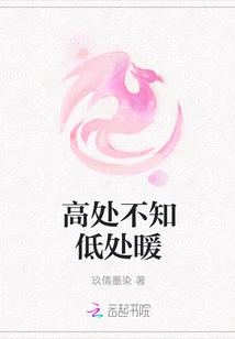 I Don't Know How Warm the Low Places Are at High Places