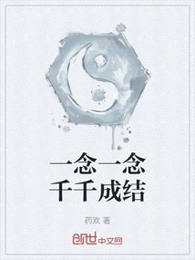 One Thought, One Thought, Thousands of Knots