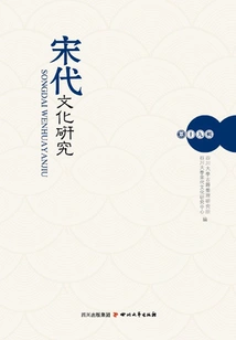 Cultural Studies of the Song Dynasty (nineteenth Edition)