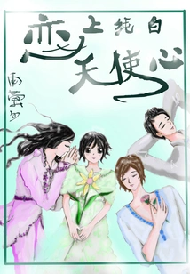 Falling in Love with Pure White Angel Heart