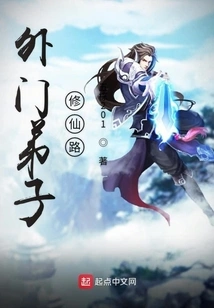 Outer Disciples' Path to Immortality