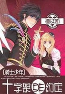 Knight Boy: the Promise of the Cross