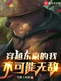 I Can't Be Invincible as I Travel Through Tokyo