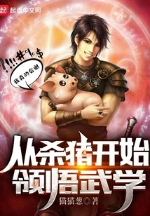 Learn Martial Arts from Killing Pigs