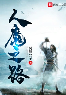 The Path of Man and Devil