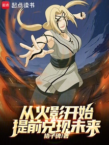 Cash in on the Future Starting from Naruto