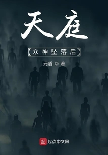 Heaven: after the Fall of the Gods