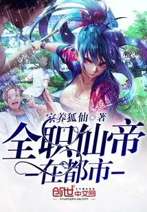 Full-time Immortal Emperor in the City