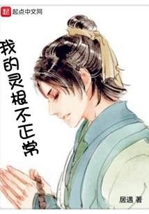 My Spiritual Roots Are Abnormal