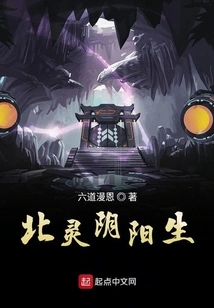 Beiling Yin Yang Sheng