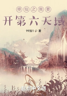 Cultivation of Immortality: I Want to Open the Sixth Heaven Realm