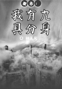 City: I Have Nine Clones