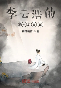 Li Yunhao's Diary of Cultivating Immortality