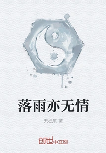 Falling Rain is Ruthless