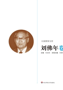 Daxia Educational Documents·liu Fo Year Volume